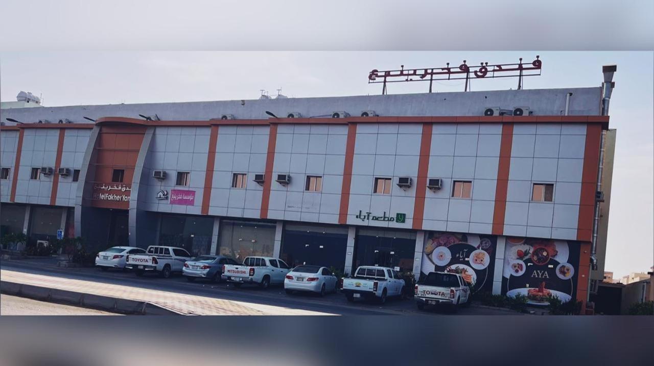 Fakher Yanbu Hotel מראה חיצוני תמונה